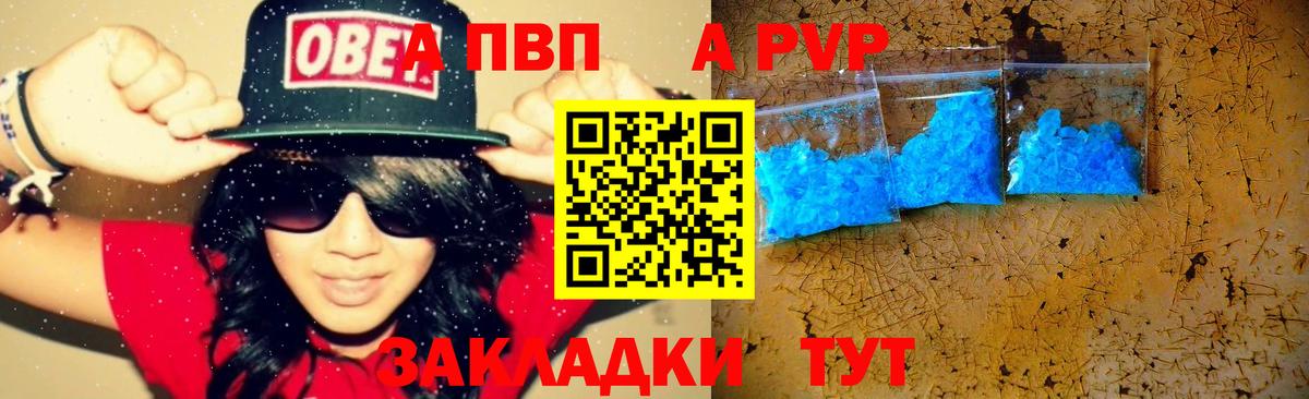 Alpha-PVP Crystall  купить наркотик  Альфа ПВП  Ярцево  Вход с VPN 