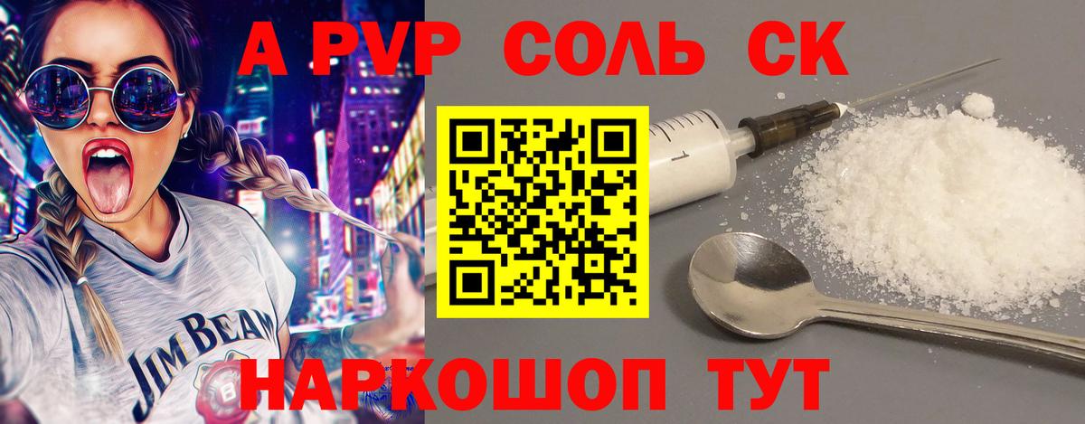 Альфа ПВП кристаллы Ярцево