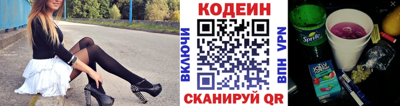 Codein напиток Lean (лин)  Ярцево 