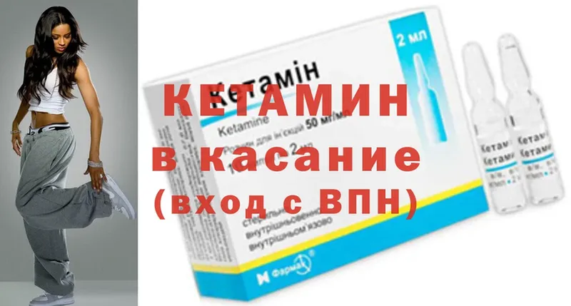 Кетамин ketamine  Ярцево 