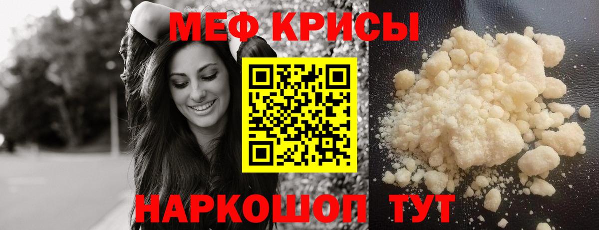 Меф мяу мяу мука Ярцево