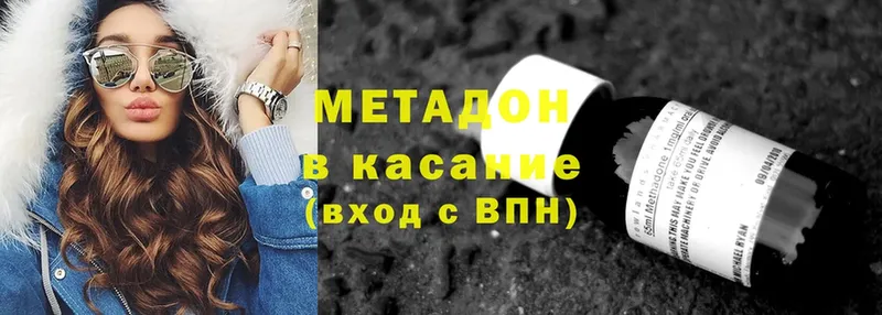 МЕТАДОН methadone  купить наркотики сайты  KRAKEN   Ярцево 