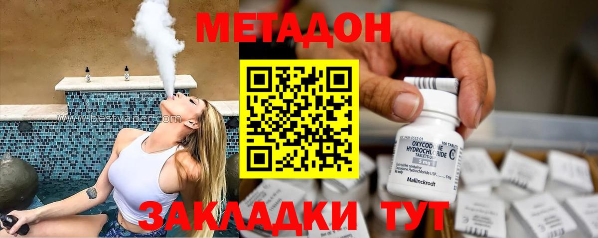 МЕТАДОН белоснежный Ярцево