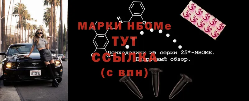 Марки NBOMe 1500мкг  Ярцево 