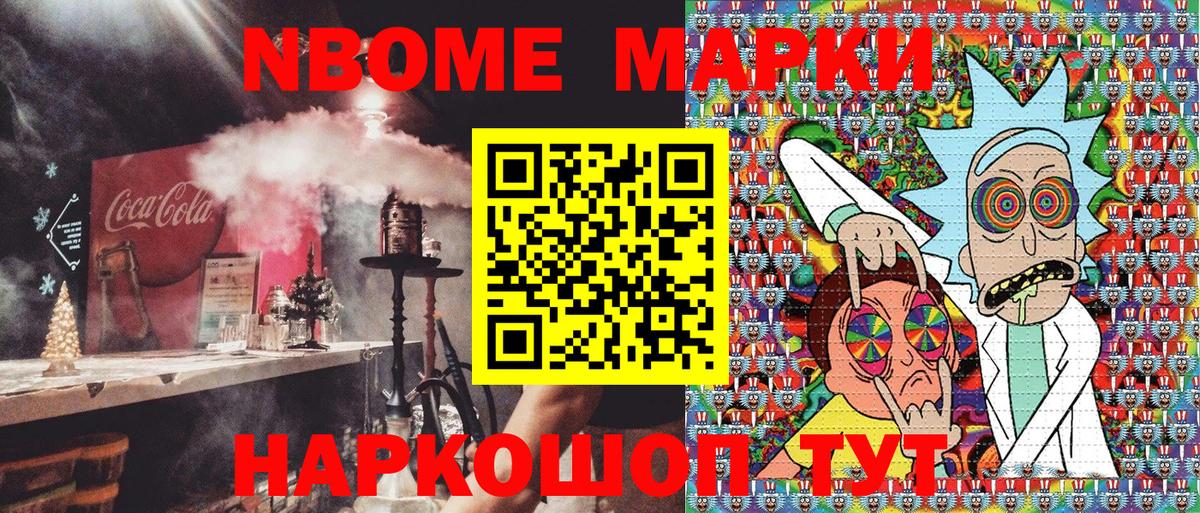 Марки NBOMe  Марки NBOMe 1,8мг  Вход с VPN  Ярцево 