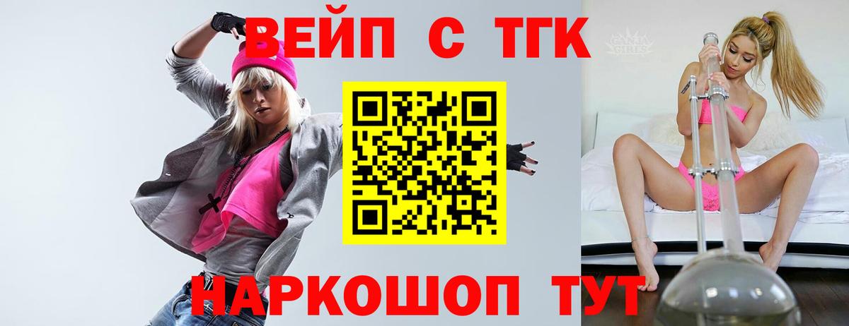 ТГК THC oil Ярцево